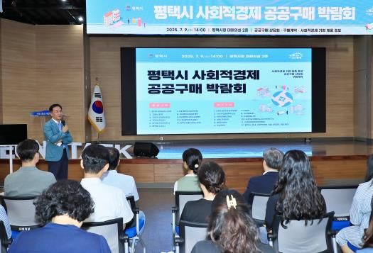 평택시, 2025 사회적경제 공공구매 박람회 성황리 개최