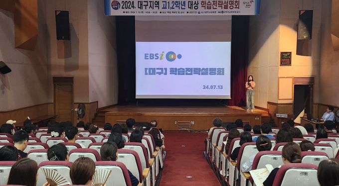 EBS 공동 주관 ‘2025년 고1·2학년 대상 학습전략 설명회