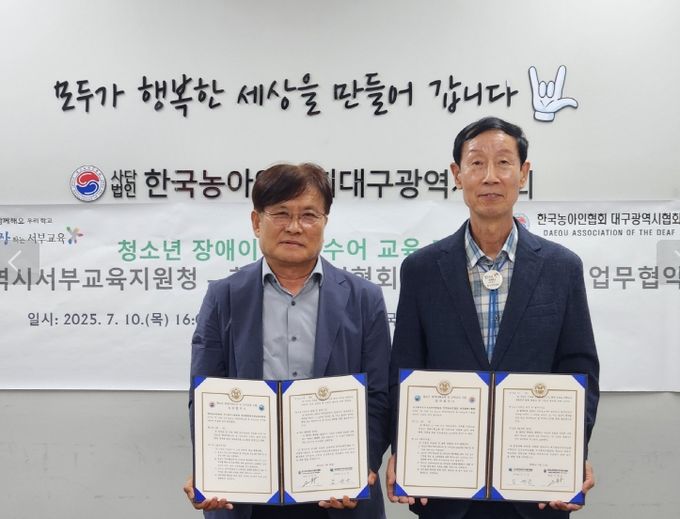 청소년 수어교육 활성화 위해 농아인협회와 업무협약