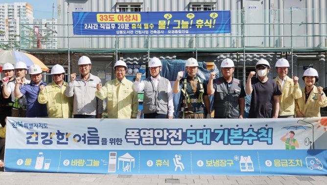 전북자치도, 폭염 대응 위해 건설현장‧무더위쉼터 긴급 점검