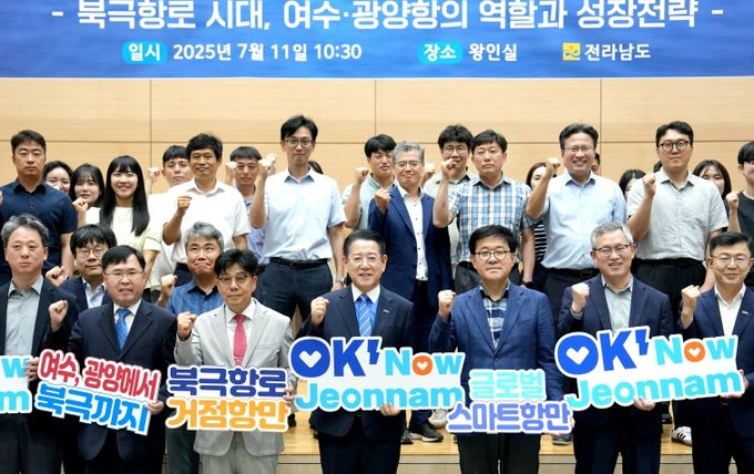 여수 광양항 북극항로 거점항만 정책세미나 개최