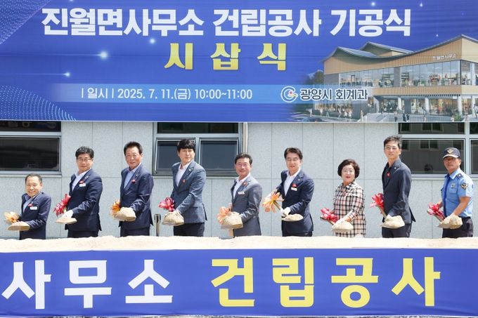 광양시, ‘진월면사무소 건립 공사’ 기공식 개최 - 회계과(시삽식)