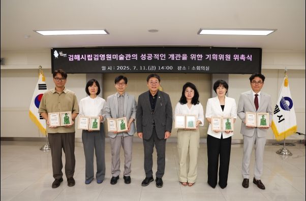 김해시립김영원미술관 기획위원회 출범