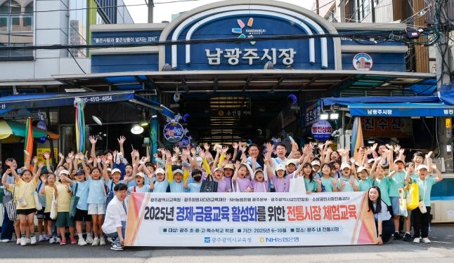 광주광역시교육청, “전통시장에서 살아있는 경제를 배워요”