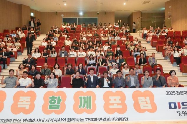 제3차 가족함께포럼 개최