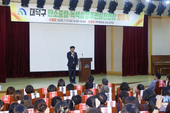 “기후위기 대응, 우리 손으로” 대전 대덕구, 탄소중립실천연합 발대