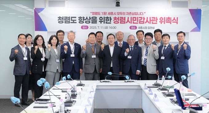 시민참여형 감사제 '청렴시민감사관' 위촉