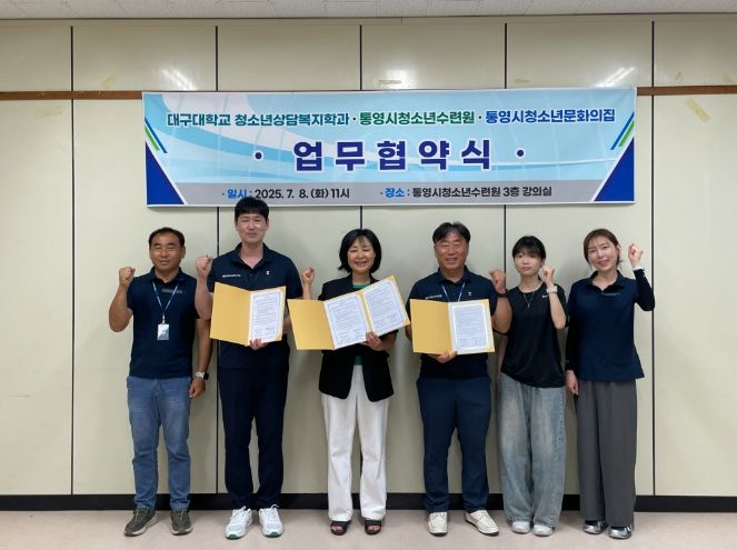 통영시, 청소년활동 활성화를 위한 업무협약 체결