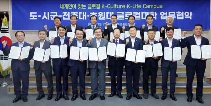 도-시·군-전주대·호원대 글로컬대학 업무협약