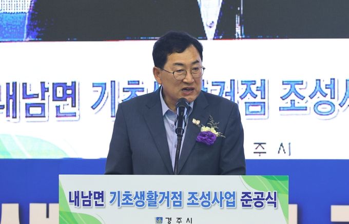 주낙영 경주시장이 11일 내남 소통한마당센터에서 열린 ‘내남면 기초생활거점 조성사업 준공식’에서 기념사를 하고 있다.