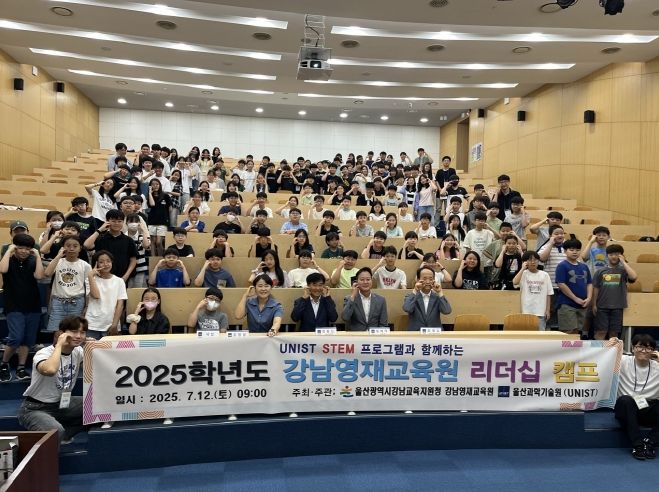 유니스트 최첨단 시설에서 과학 탐험! 강남영재교육원 영재 캠프