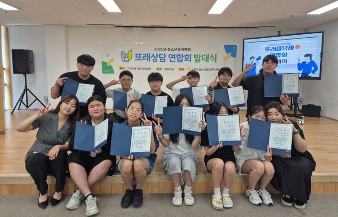 사천시 청소년상담복지센터. 2025년 또래상담 연합회 발대식 개최