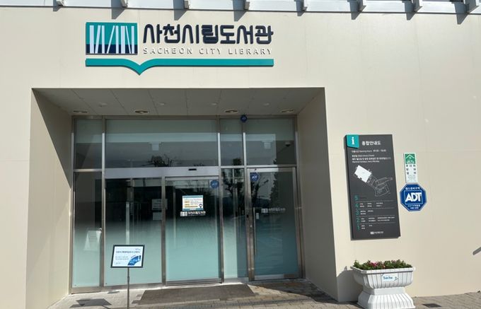 사천시립도서관, 폭염 속 쉼터 운영