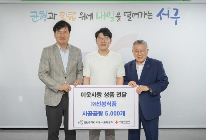 인천 서구, ‘㈜선봉식품 사골곰탕 5,000개 물품 전달’