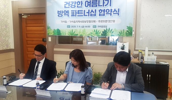 저소득·방역 취약가구의 주거 환경을 위한 업무협약