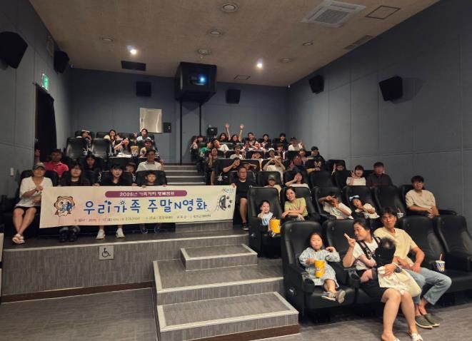 합천군가족센터‘우리가족 주말N영화’1회기 성료