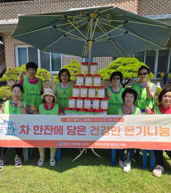 함안군자원봉사센터 ‧ 한국부인회 함안군지회 ‘차 한잔에 담은 건강한 온기나눔’활동 전개
