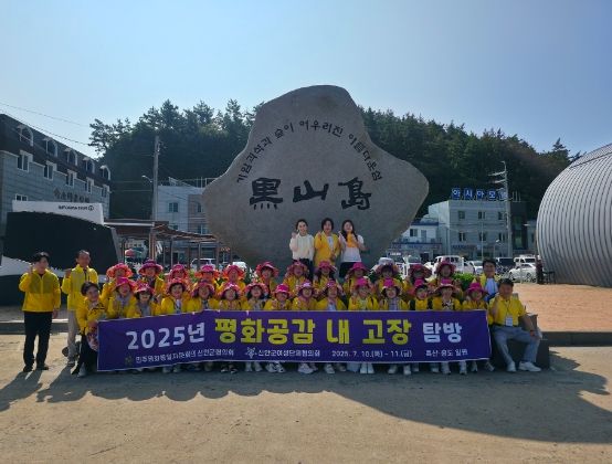 신안군 여성단체협의회-민주평화통일자문회의 신안군협의회, 2025년 평화공감 내 고장 탐방 성공적 개최..