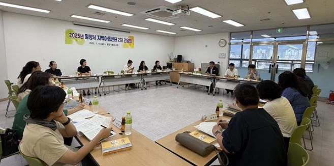 밀양시, 지역아동센터장과 간담회 개최