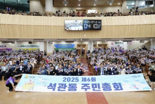 성북구, 2025년 동별 주민총회 마무리…총 178개 의제 2026년 실행 목표
