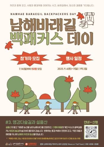 ‘남해바래길 백패커스 데이’3회차 참가자 모집