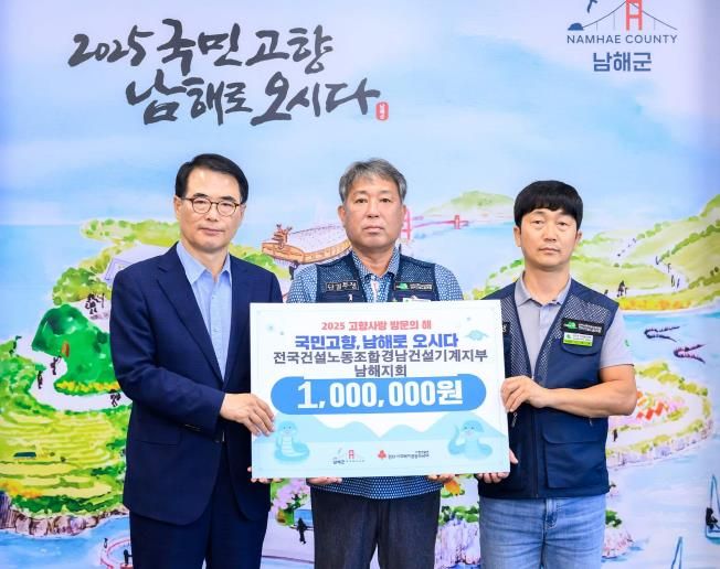 건설노조 경남건설기계지부 남해지회, 자애원에 지정기탁