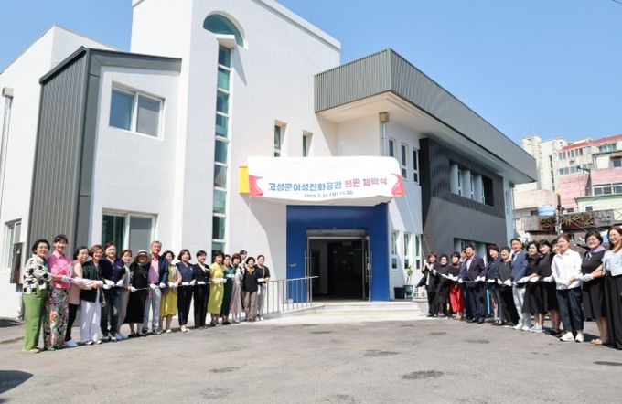 고성군 여성친화공간 “담소랑” 현판 제막식 개최