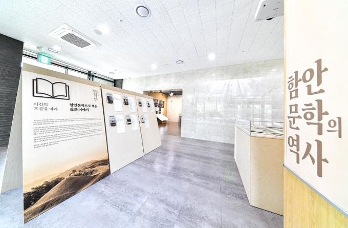 함안복합문학관, 2025 첫 기획전‘함안문학’전시 개최