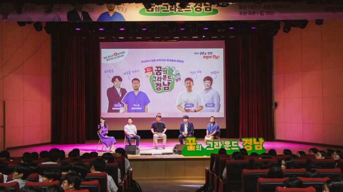 청소년 꿈 아카데미 찾아가는 토크 콘서트’합천서 개최