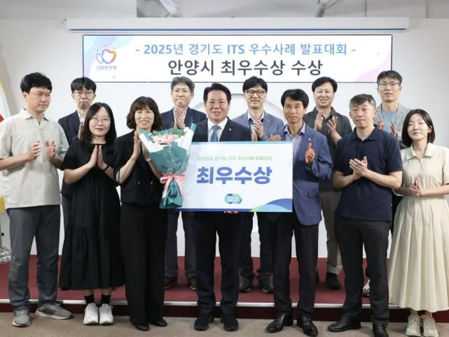 안양시, ‘경기도 지능형교통체계(ITS) 우수사례 발표대회’ 최우수상 수상