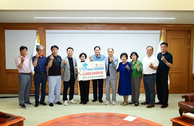 김천시 읍면동농악단협의회, 성금 200만 원 전달