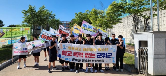학교폭력예방 캠페인 진행