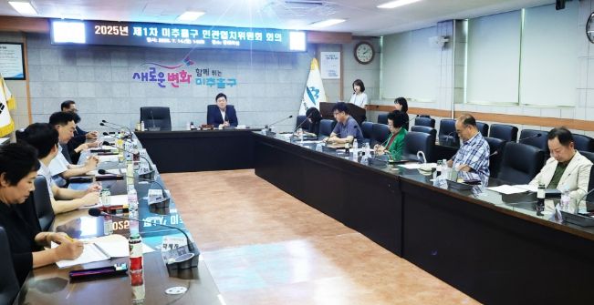 미추홀구, ‘제1차 민관협치위원회’ 개최