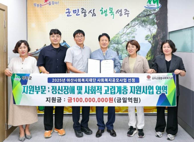 성주군종합사회복지관 '아산사회복지재단 공모사업' 2년 연속 선정