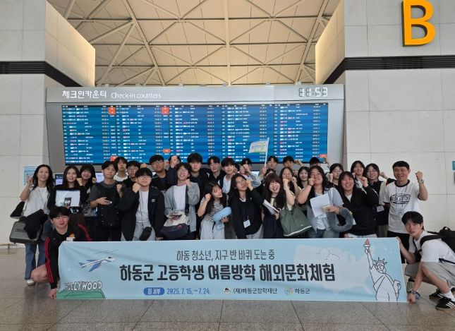 하동 청소년 해외탐방 실시