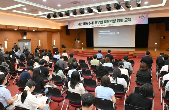 의안 비용추계 직무 역량 강화 교육