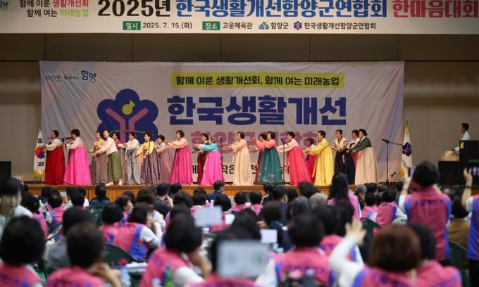 함양군 생활개선회, 한마음대회 개최