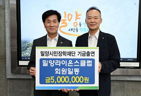 밀양라이온스클럽 신동국 회장(오른쪽)에서 밀양시장실을 방문해 장학기금 500만원을 전달하고 있다.