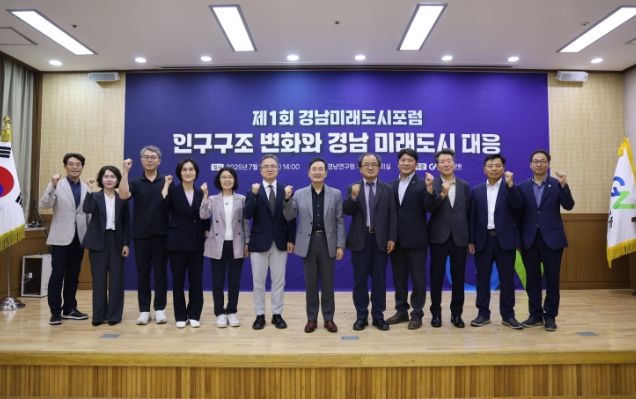 제1차 경남미래도시포럼