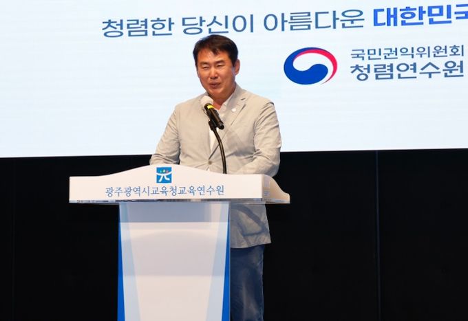 광주시교육청, 청렴라이브 교육