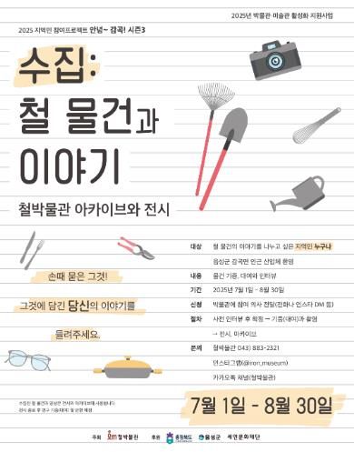 지역민 참여 프로젝트 '안녕~ 감곡!' 시즌3 시행