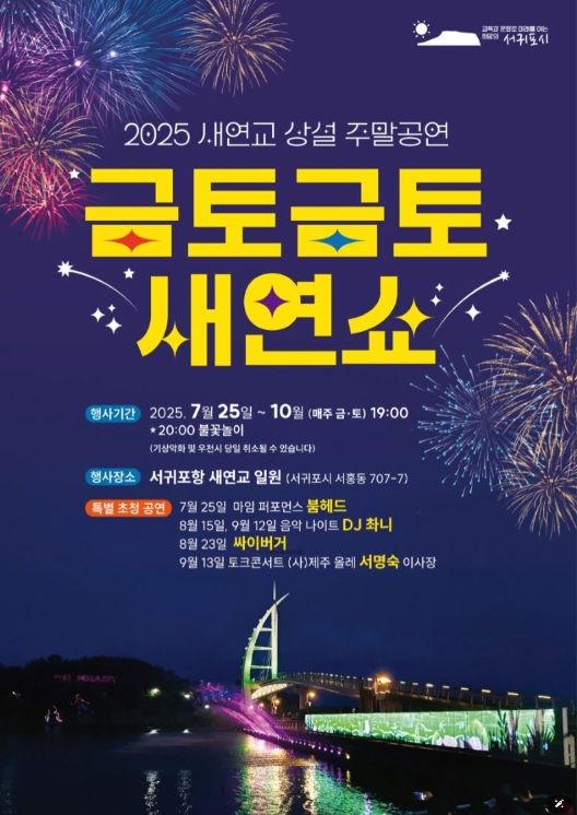 금토금토새연쇼_포스터