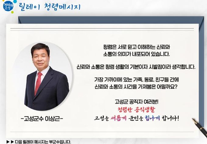 고성군, 고위직공무원 청렴의지 표명 릴레이 시작