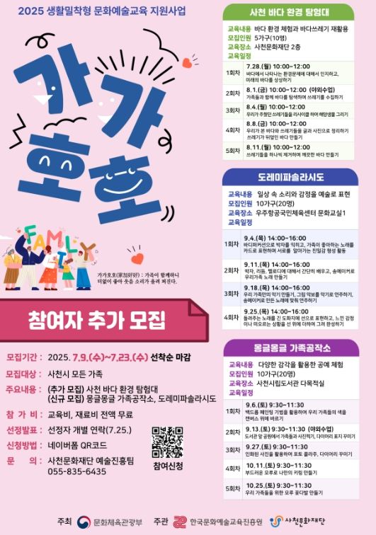 사천 ‘가가호호’