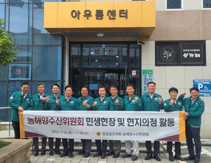 도의회 농해수위, 거제 현장서 해법 찾는다