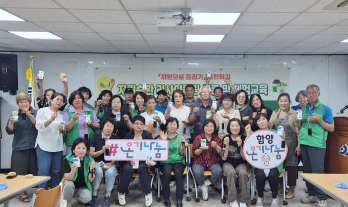 새마을운동 함양군지회, 자원순환 리사이클링 교육 실시