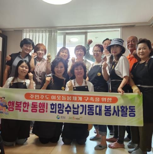 희망수납기동대 8호