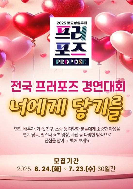 사천문화재단, ‘2025 전국 프러포즈 경연대회’ 참가자 모집 사랑과 감동의 무대… 8월 9일 삼천포대교공원에서 열려