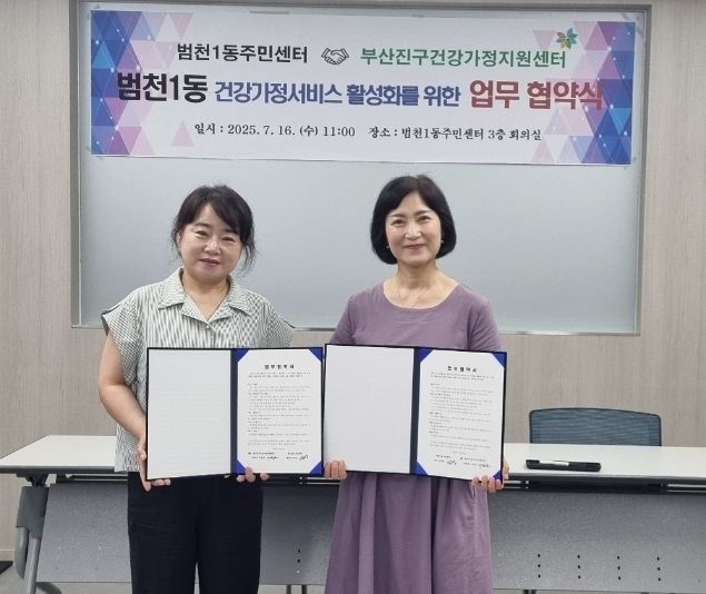 부산진구가정지원센터와 민관협력 업무협약 체결