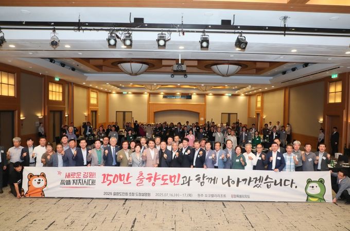 2025 출향도민회 초청 도정설명회